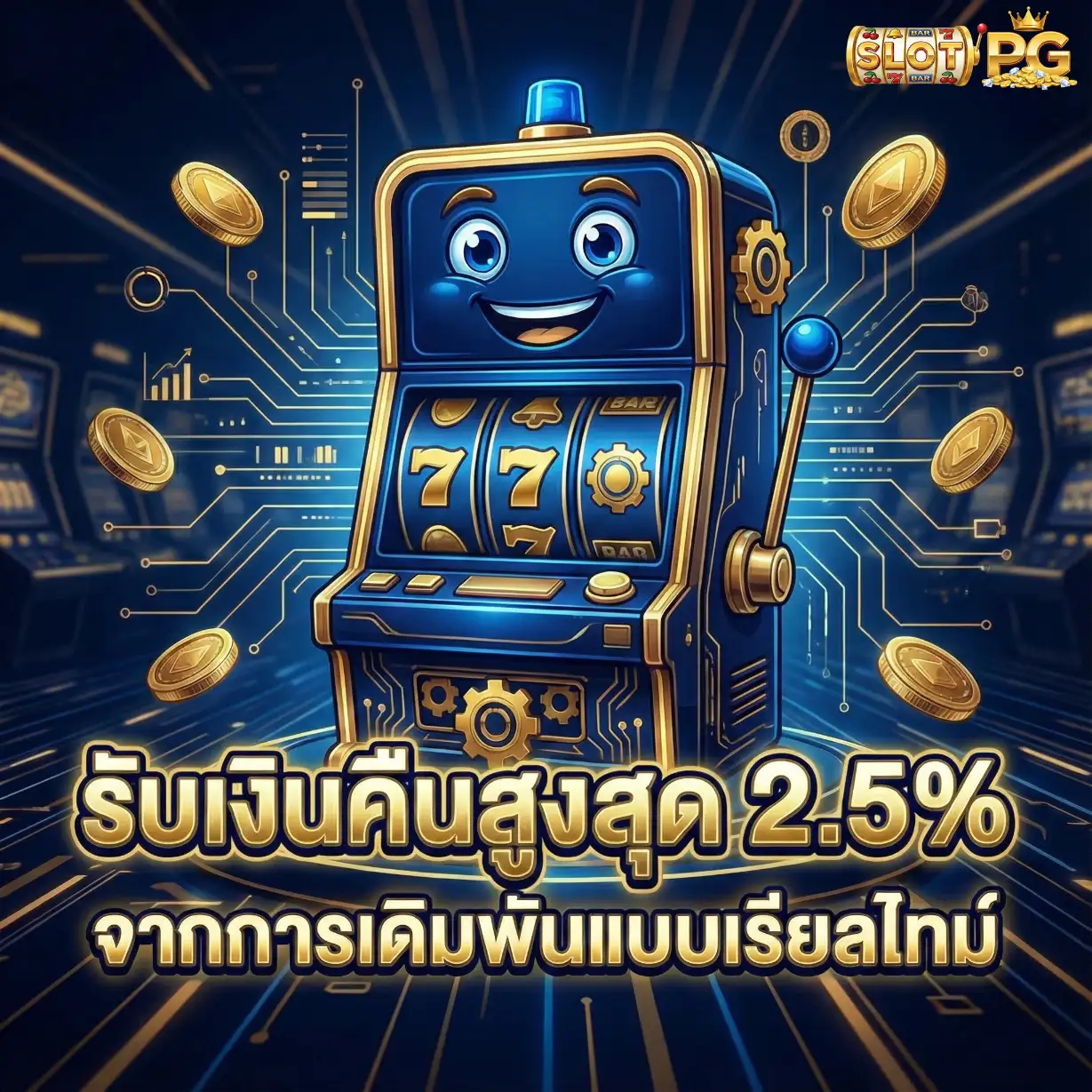 สล็อต ฟรี pg-Promotion1