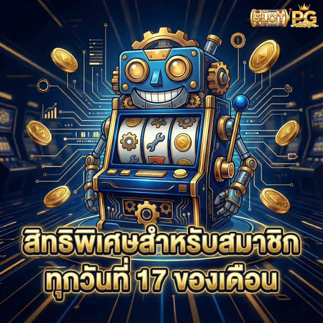 สล็อต ฟรี pg-Promotion2